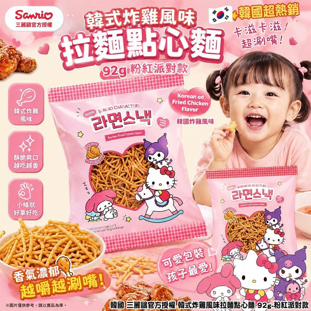 🌸韓國 三麗鷗官方授權 韓式炸雞風味拉麵點心麵 92g-粉紅派對款