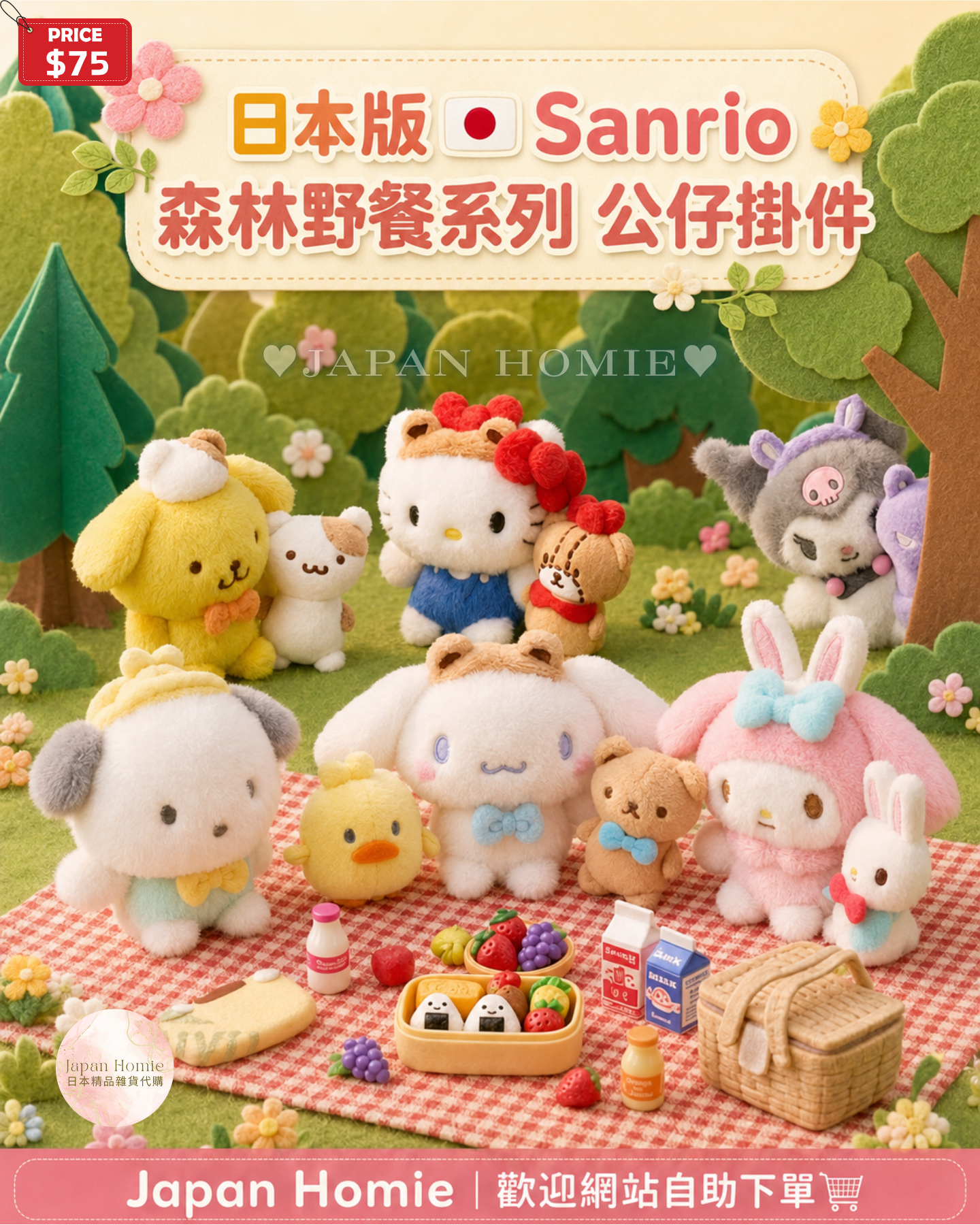 預訂 | 韓國版 SANRIO 好朋友野餐系列公仔掛件