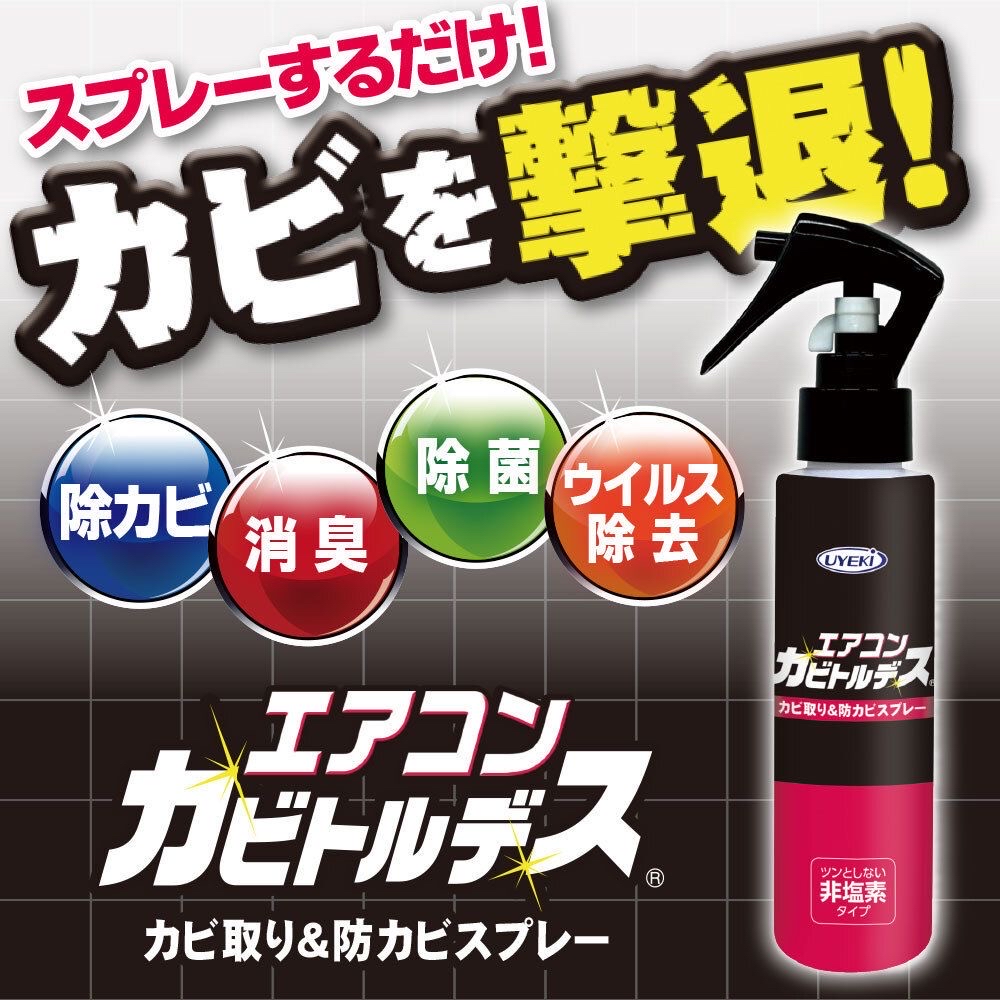 UYEKI - 日本製 - 冷氣除霉消臭噴霧 （適用於汽車出風口）120ml