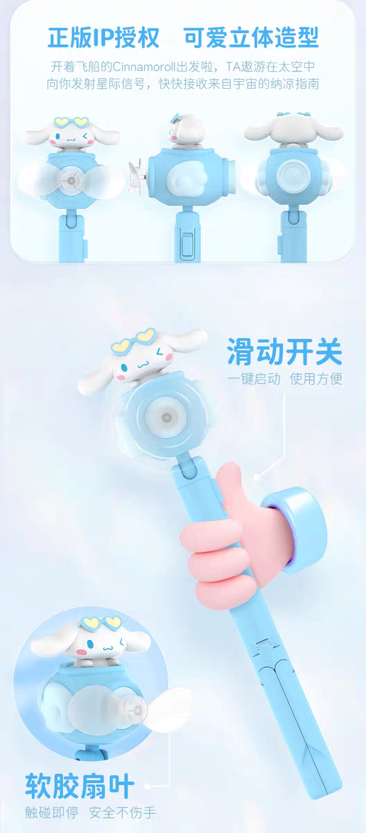 Sanrio 富貴狗 飛船風扇