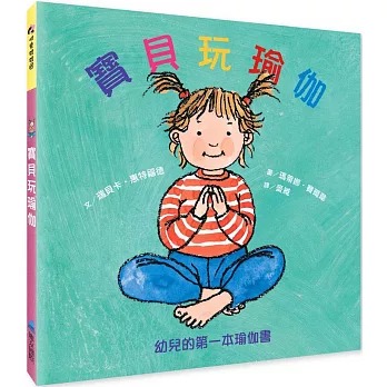維京 寶貝玩瑜伽