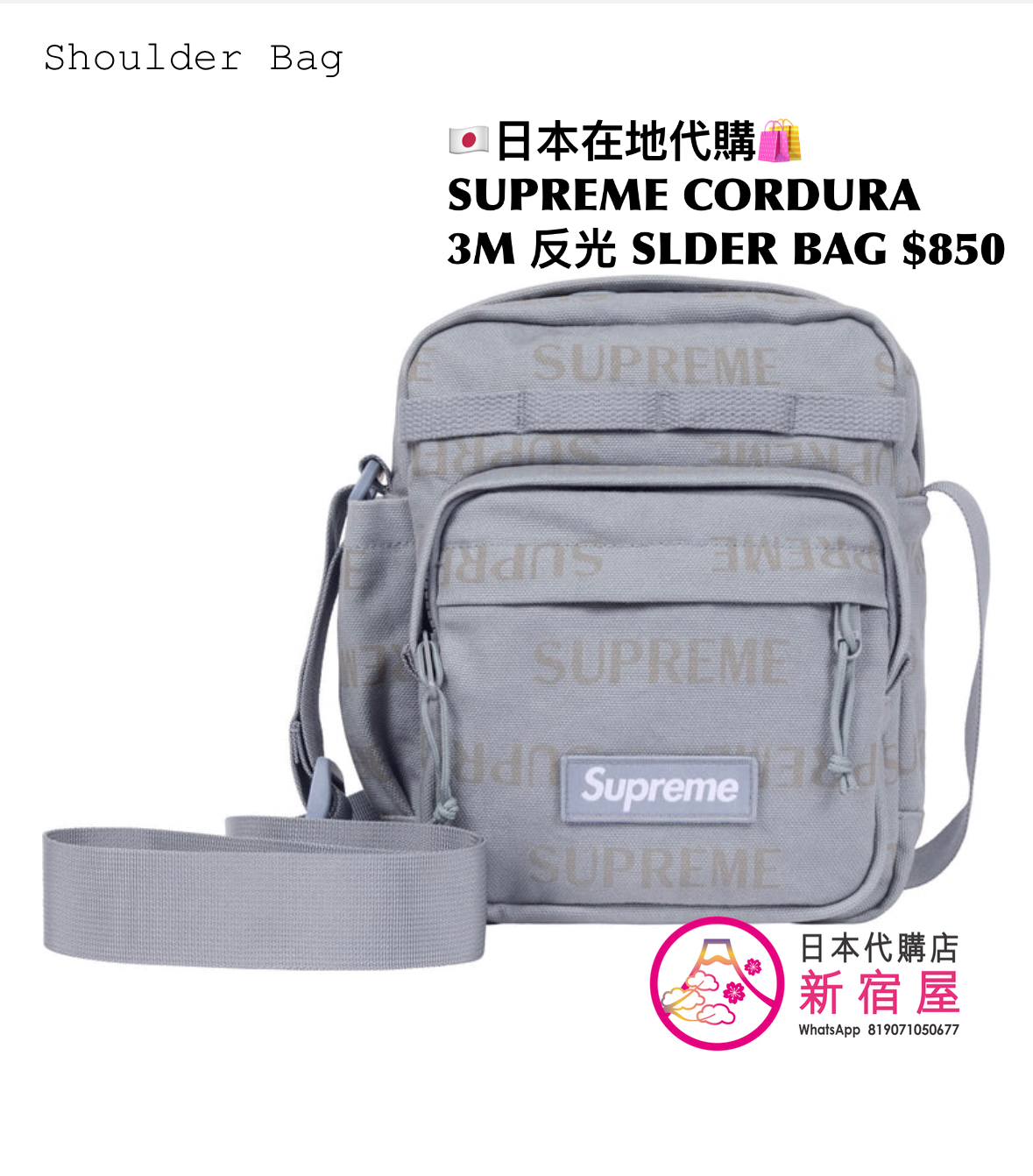 SUPREME CORDURA 3D 反光物料 SHOULDER BAG