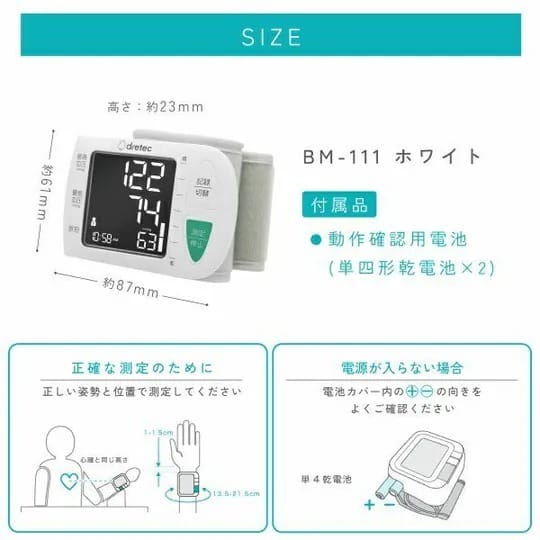 多利科 - 薄型手腕式血壓計【BM-111WT】[預計8月中出貨]