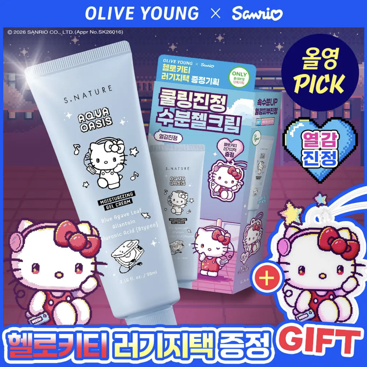 韓國 S.NATURE X Sanrio 綠洲爆水 控油 水凝面霜 90ml + 送 kitty 吊牌｜Aqua Oasis Moisturizing Gel Cream