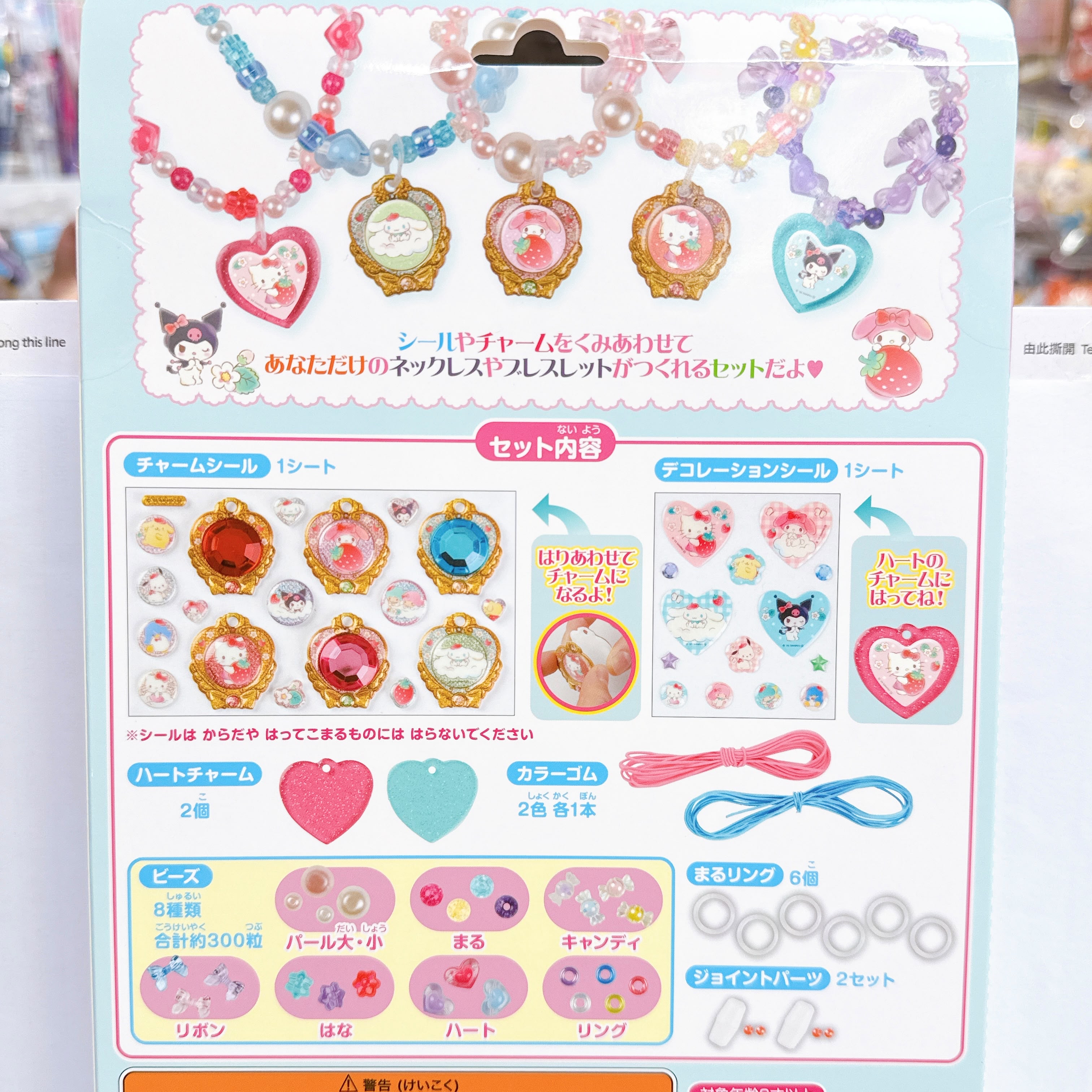 日本直送Sanrio 串珠DIY套裝