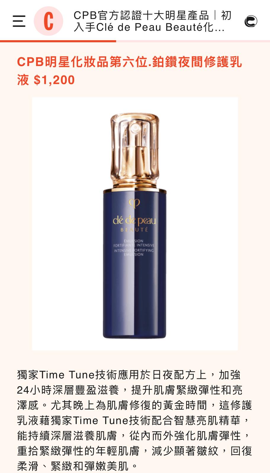 ❤️2025年期❤️ Clé de Peau Beauté（肌膚之鑰） 的 鉑鑽夜間修護乳液 (Intensive Fortifying Emulsion)125ml