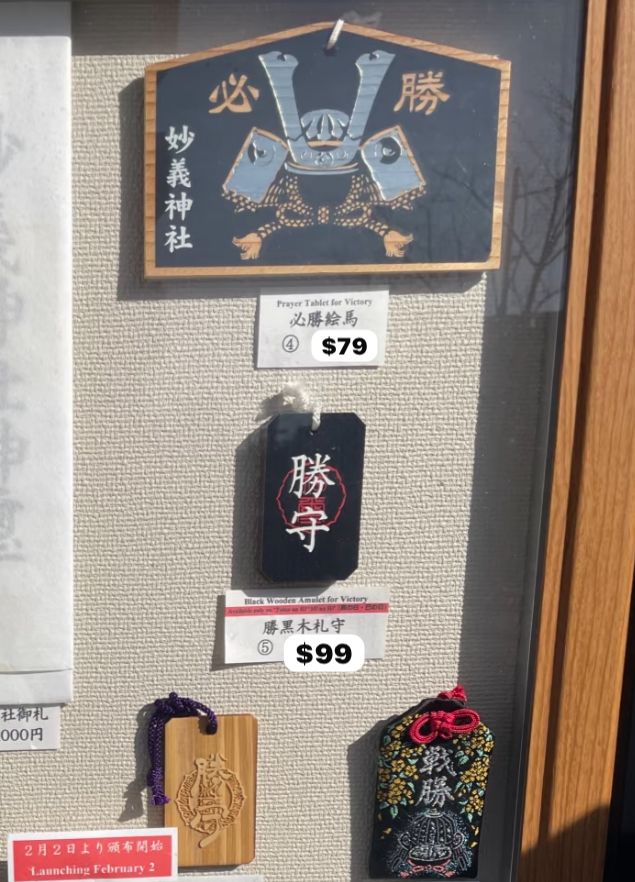 四月連線貨品 - 日本 妙義神社 繪馬/勝守