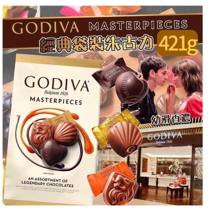 【預訂】Godiva Masterpieces 精選什錦朱古力 421g