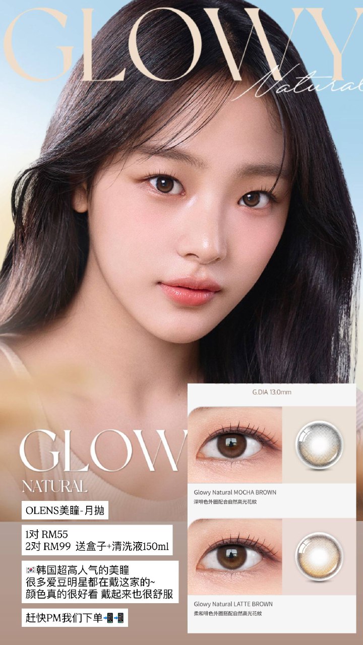 OLENS美瞳-月抛 Glowy Natural