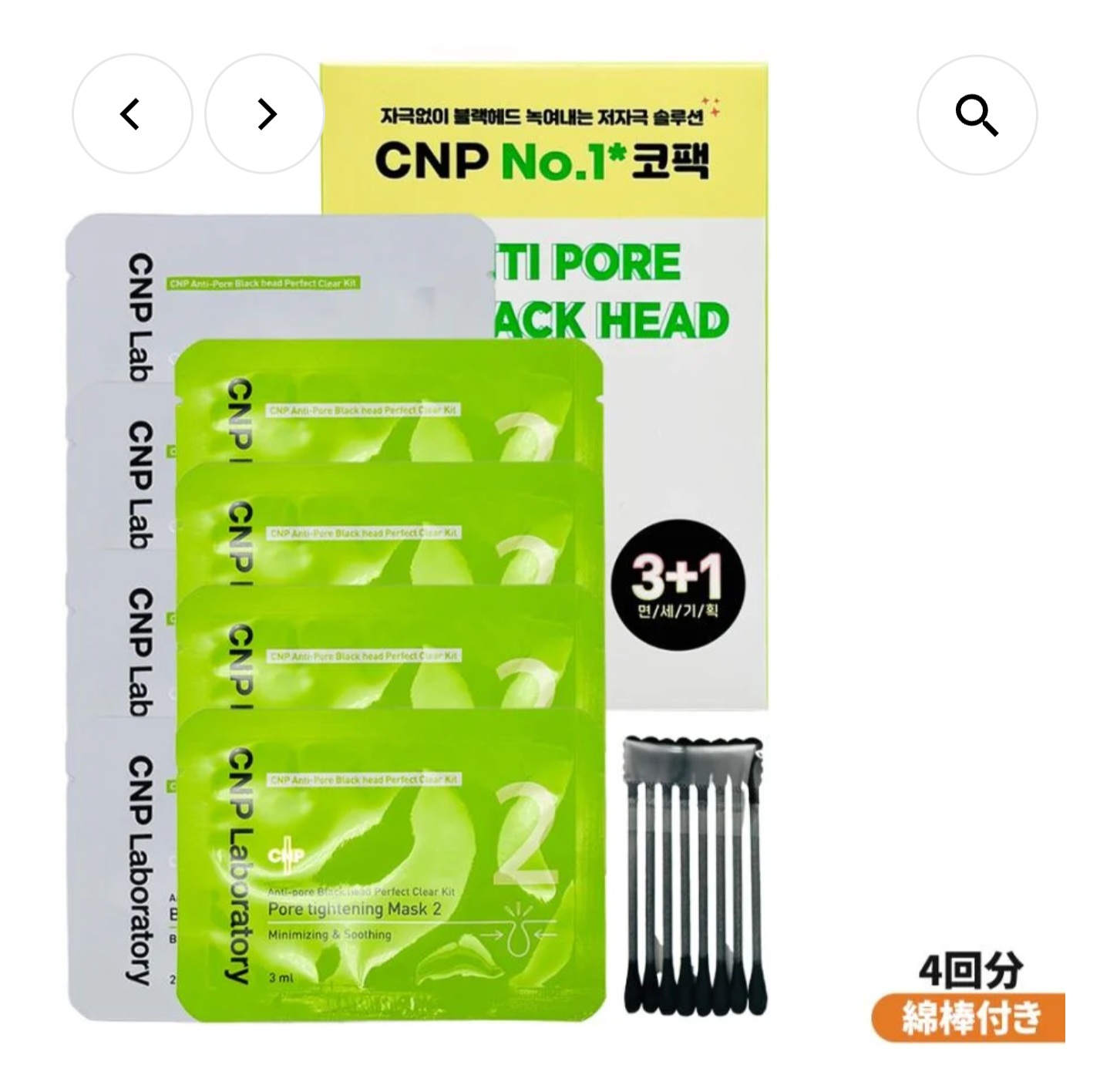 CNP Laboratory No.1 毛孔淨化黑頭導出套裝 3+1
