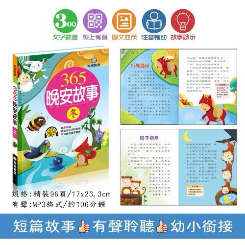 酷樂 365晚安故事(全四冊)