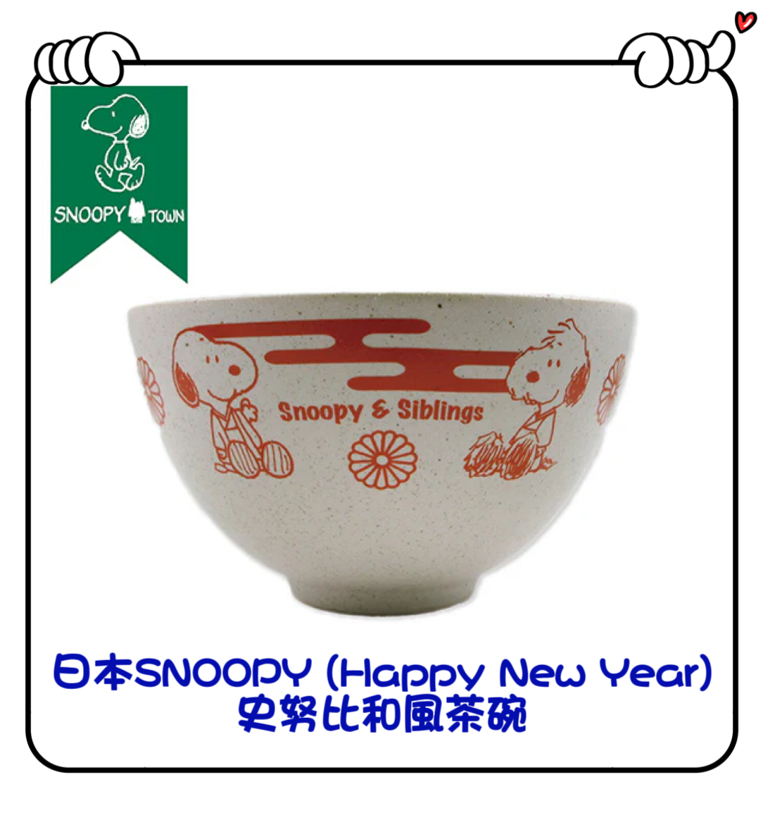 ✈️日本直送🇯🇵預訂🛍日本SNOOPY (Happy New Year)史努比和風茶碗