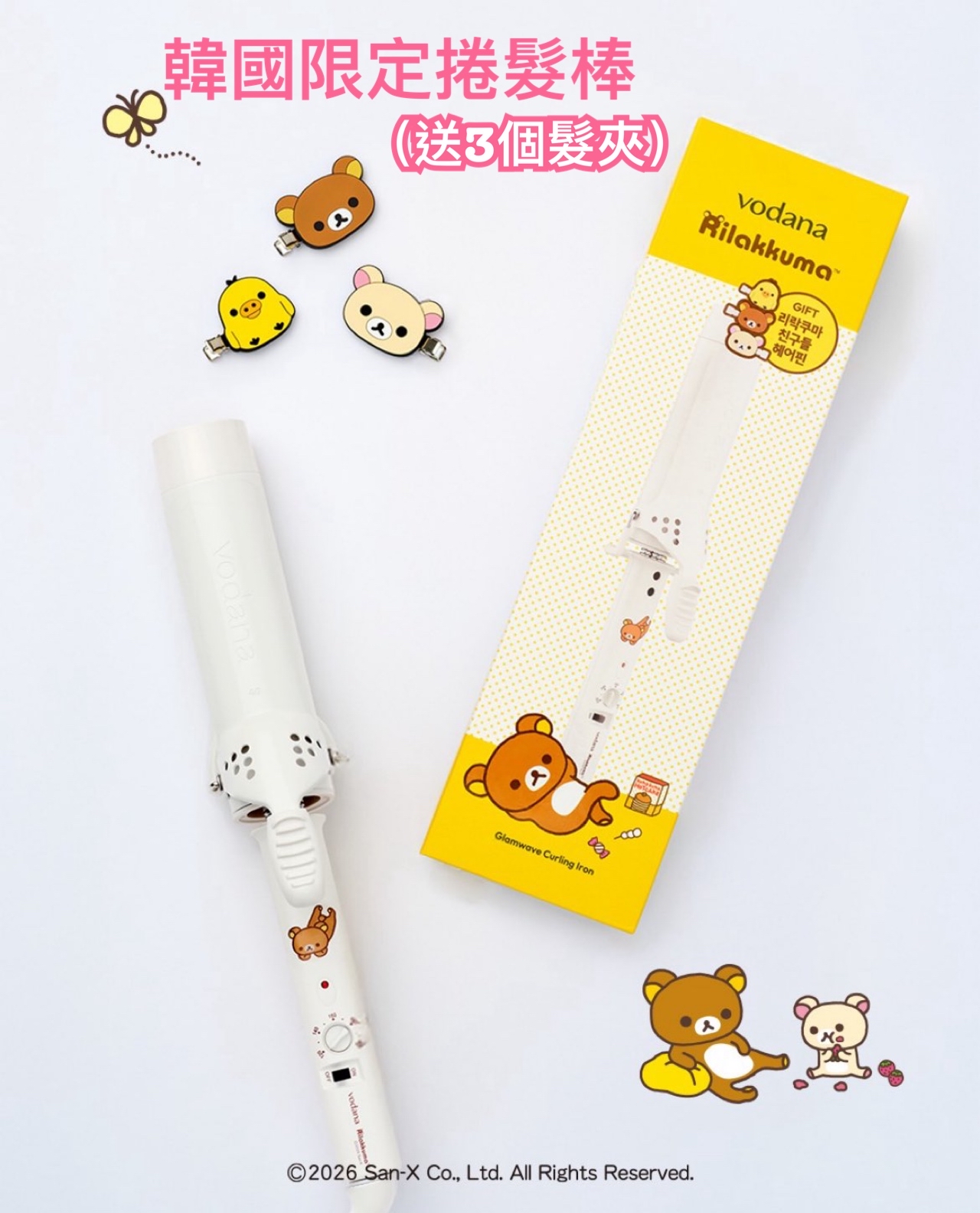 《預訂貨品》全新韓國限定 vodana  x  Rilakkuma 捲髮棒