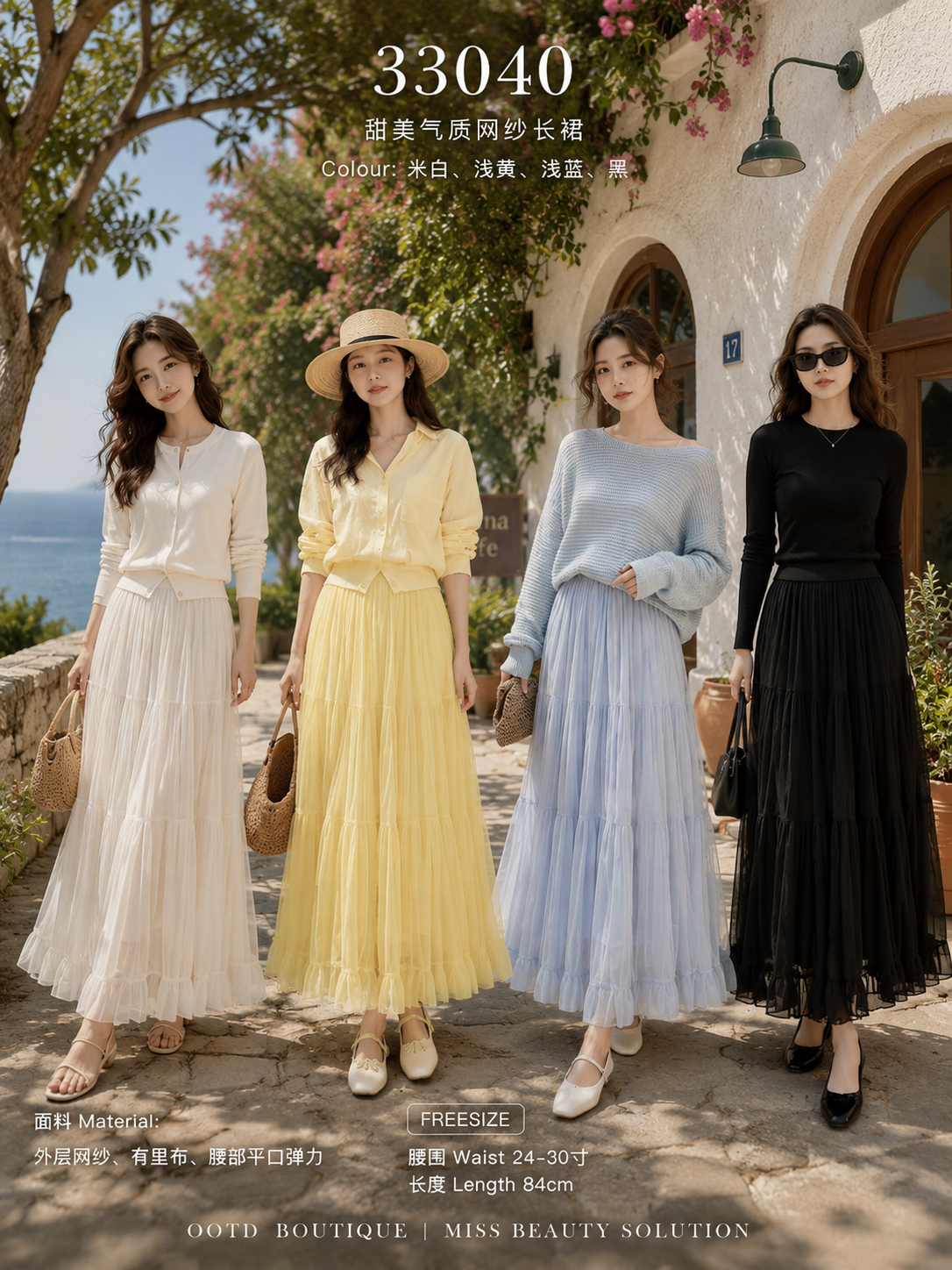 33040 MESH LONG SKIRT 网纱长裙