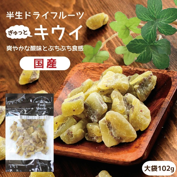 山下屋荘介半生奇異果乾 102g - 04260226