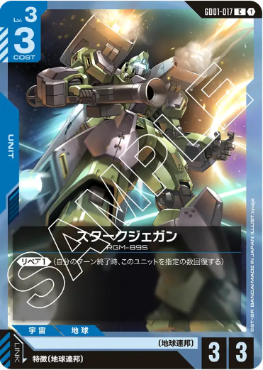 Japanese Version TCG Gundam Card Game - GD01-017 C
