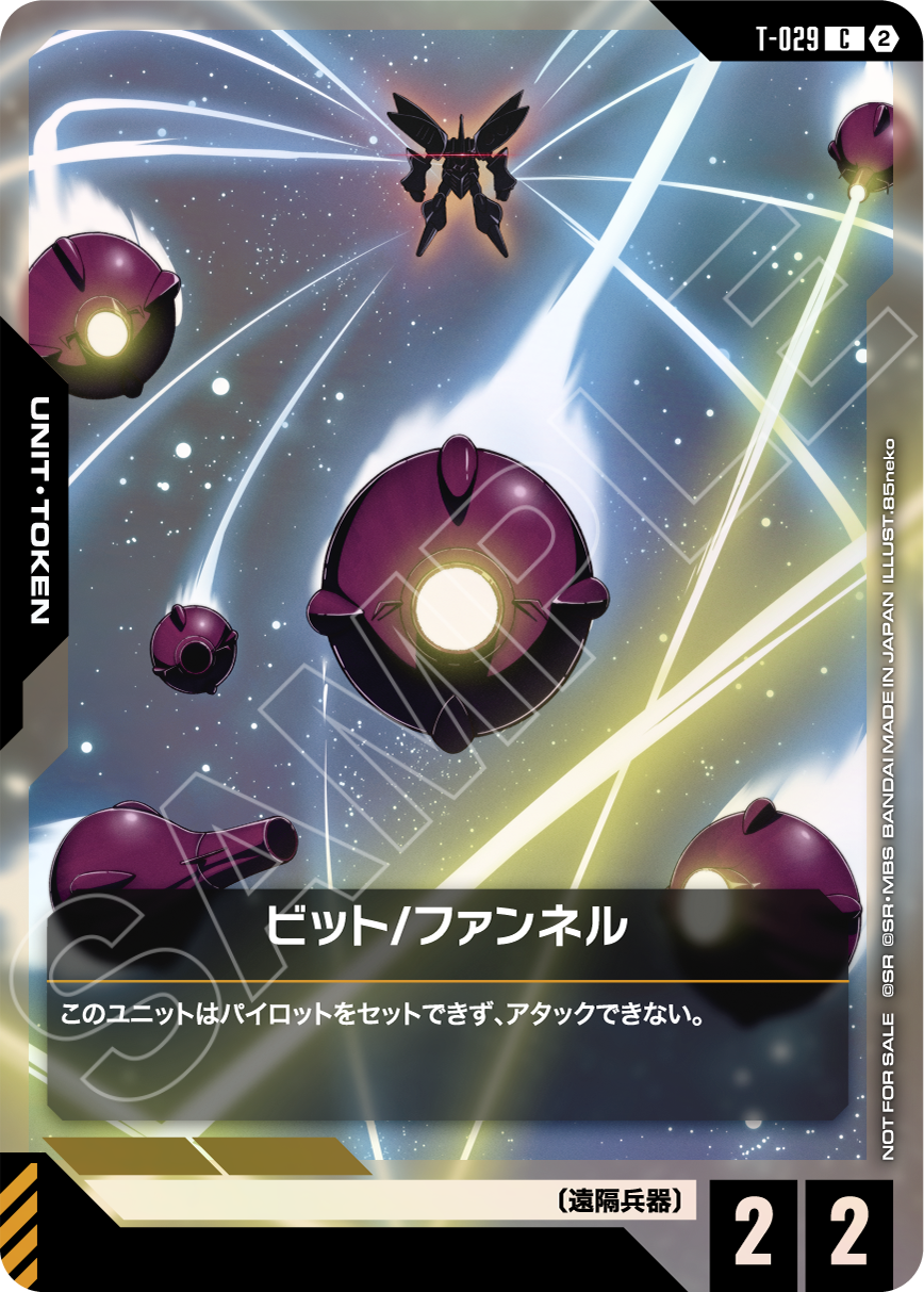 T-029 Bit/感應砲