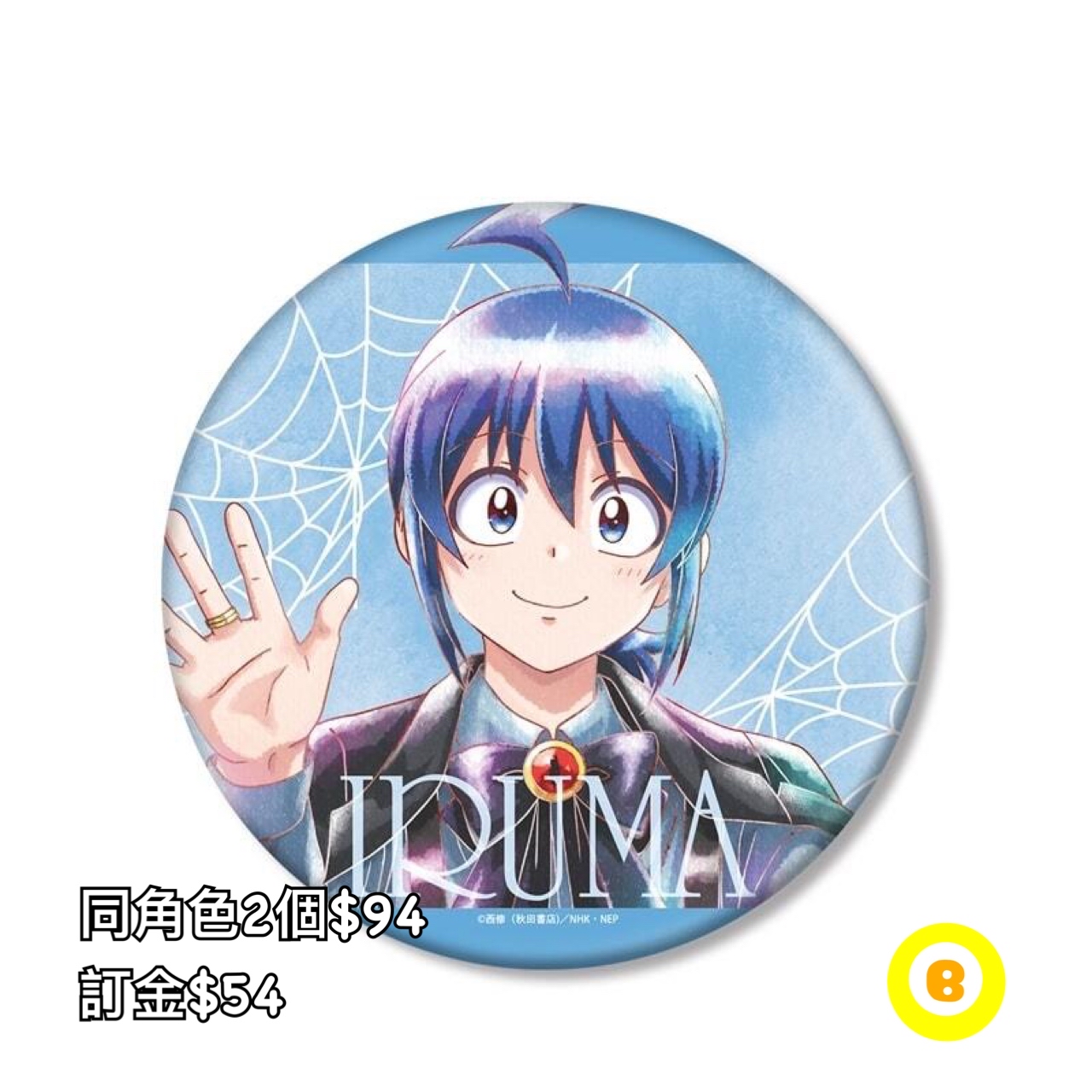 Preorder預訂7/2026年入間同學入魔了aqua label big stand襟