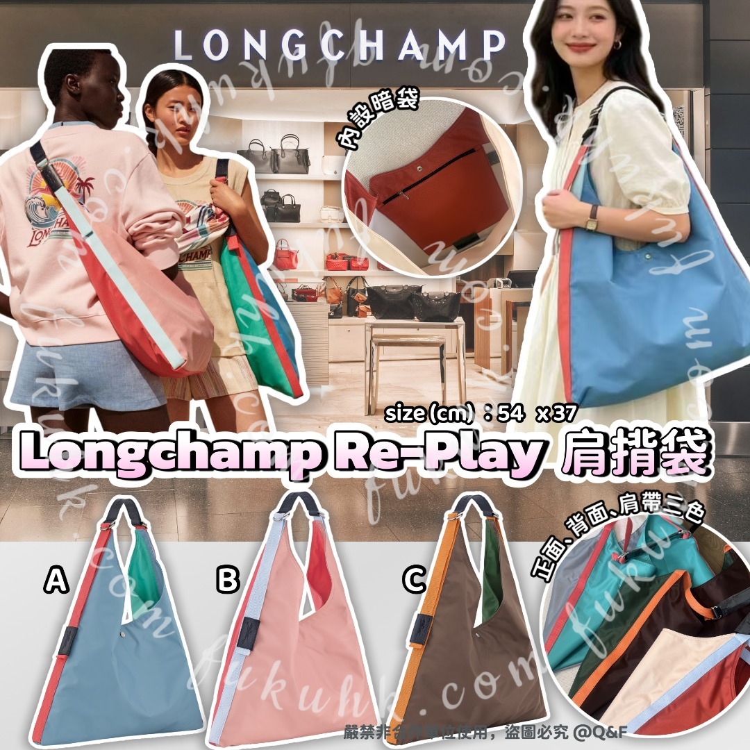 0420 Longchamp Re-Play 肩揹袋 輕便兩用 6月頭 