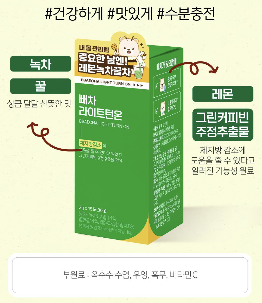 韓國 SSOKCHA 機能纖體茶系列 15入｜去水腫 / 控糖 / 燃脂