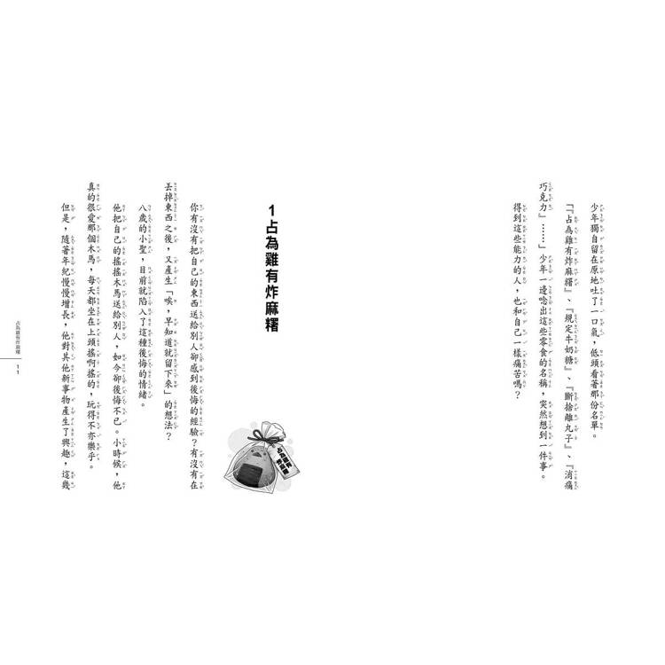 親子天下 神奇柑仔店17：消痛巧克力的危機