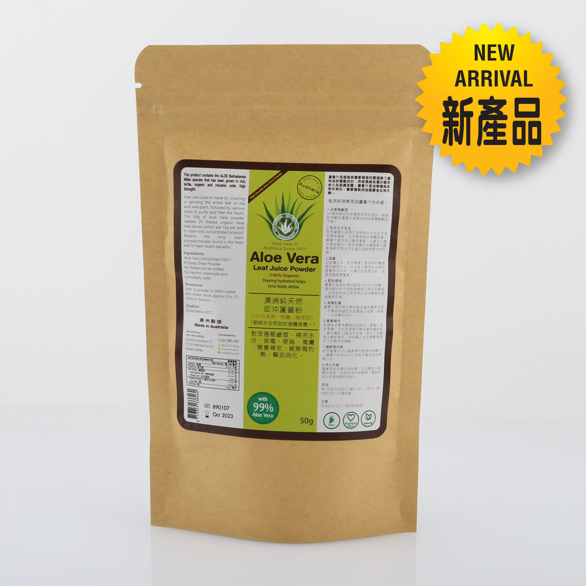 純薈澳洲純天然即沖蘆薈粉50克