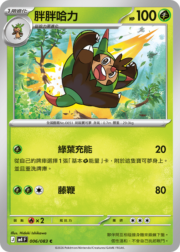 M4 忍者飛旋 006/083 胖胖哈力 C