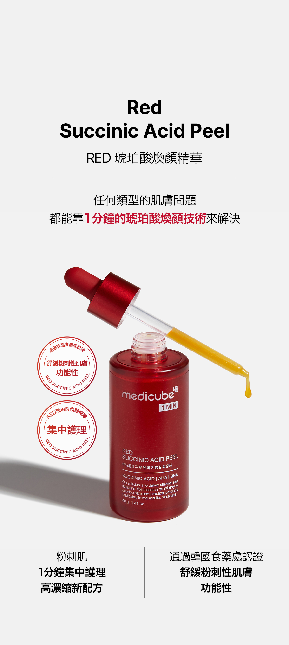 韓國🇰🇷直送✈️Medicube RED琥珀酸煥顏精華 40g