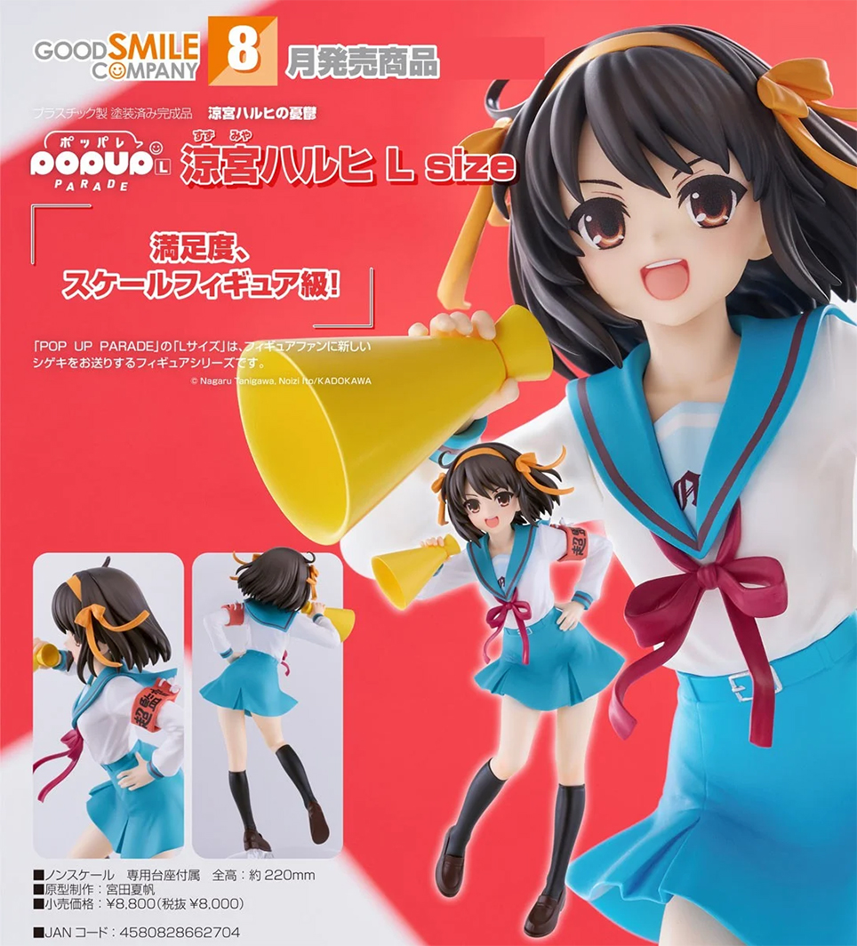 (預訂訂金 $100) (總價 $370) GSC POP UP PARADE 涼宮春日的憂鬱 涼宮春日 L size (行版)