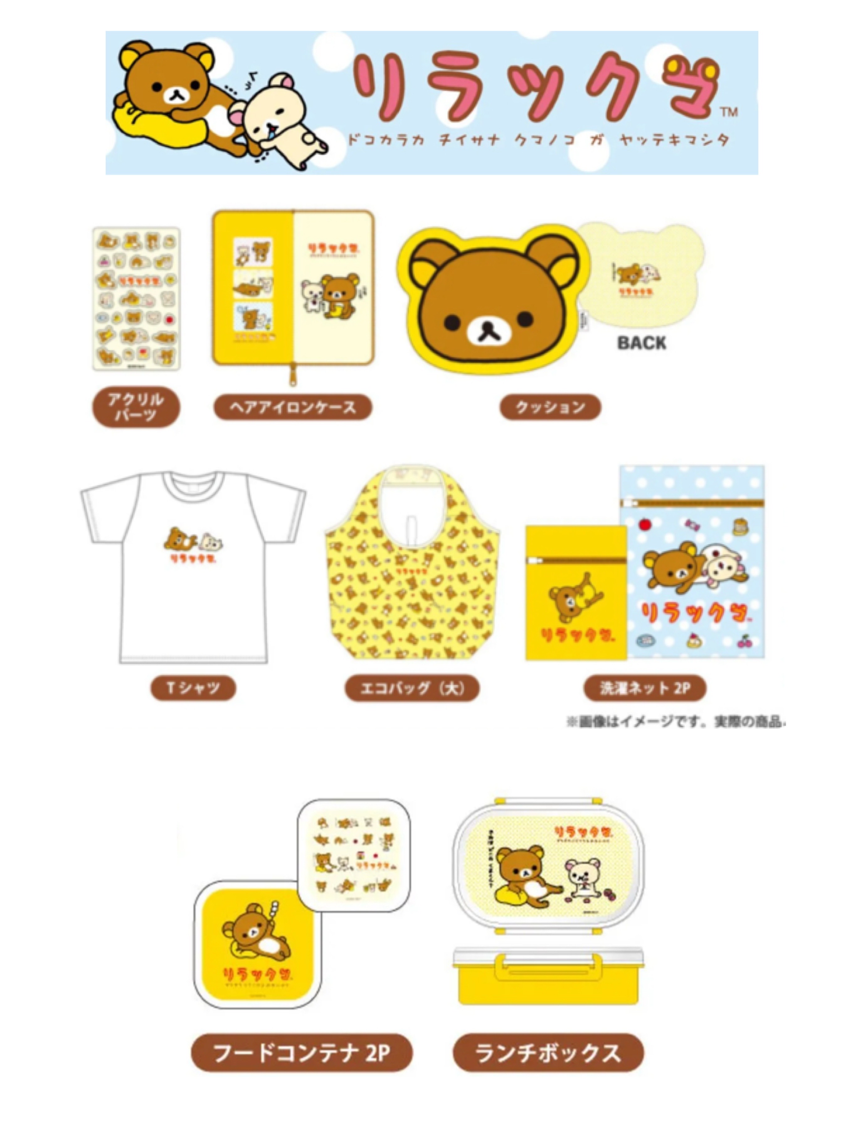 鬆弛熊 390限定產品｜預訂