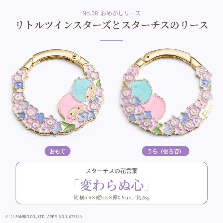 Sanrio 夢幻花環登山扣