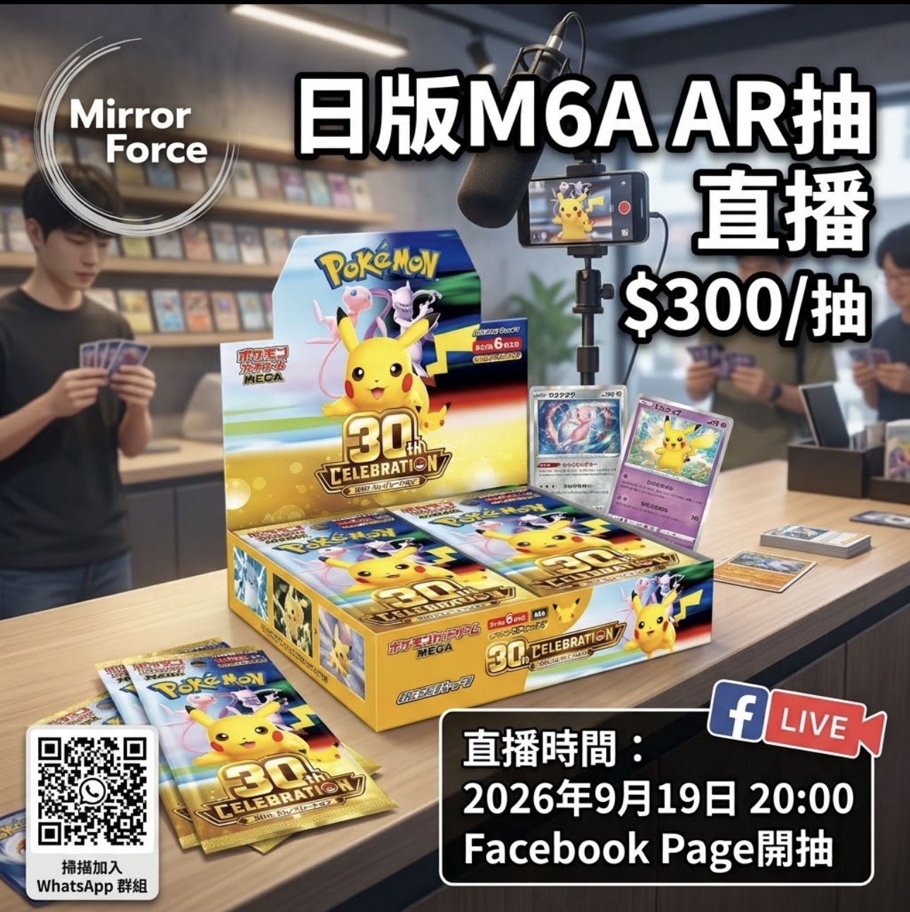 日版M6A AR抽 09.19 20:00 直播