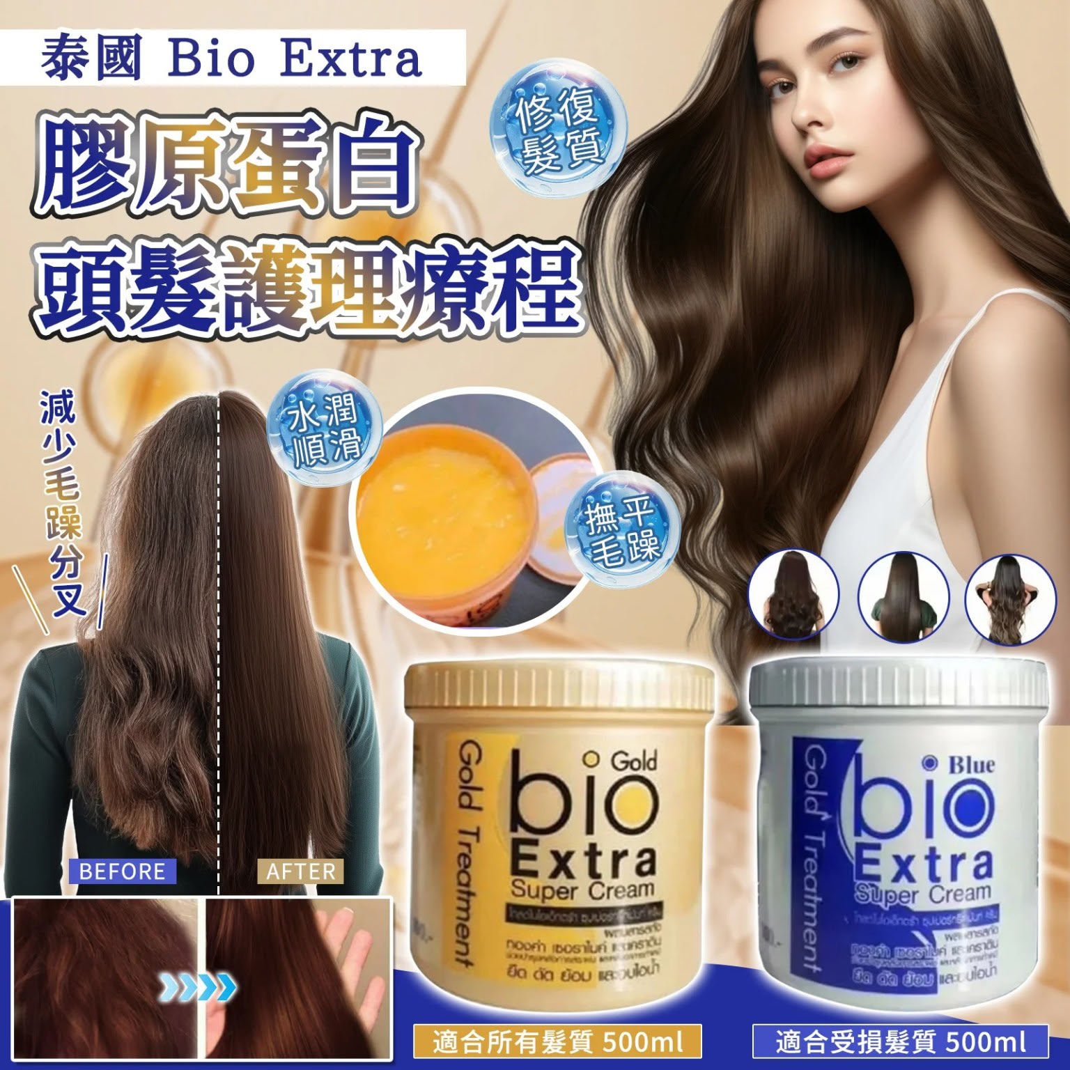 泰國 Bio Extra 膠原蛋白頭髮護理療程 500g (Salon裝)