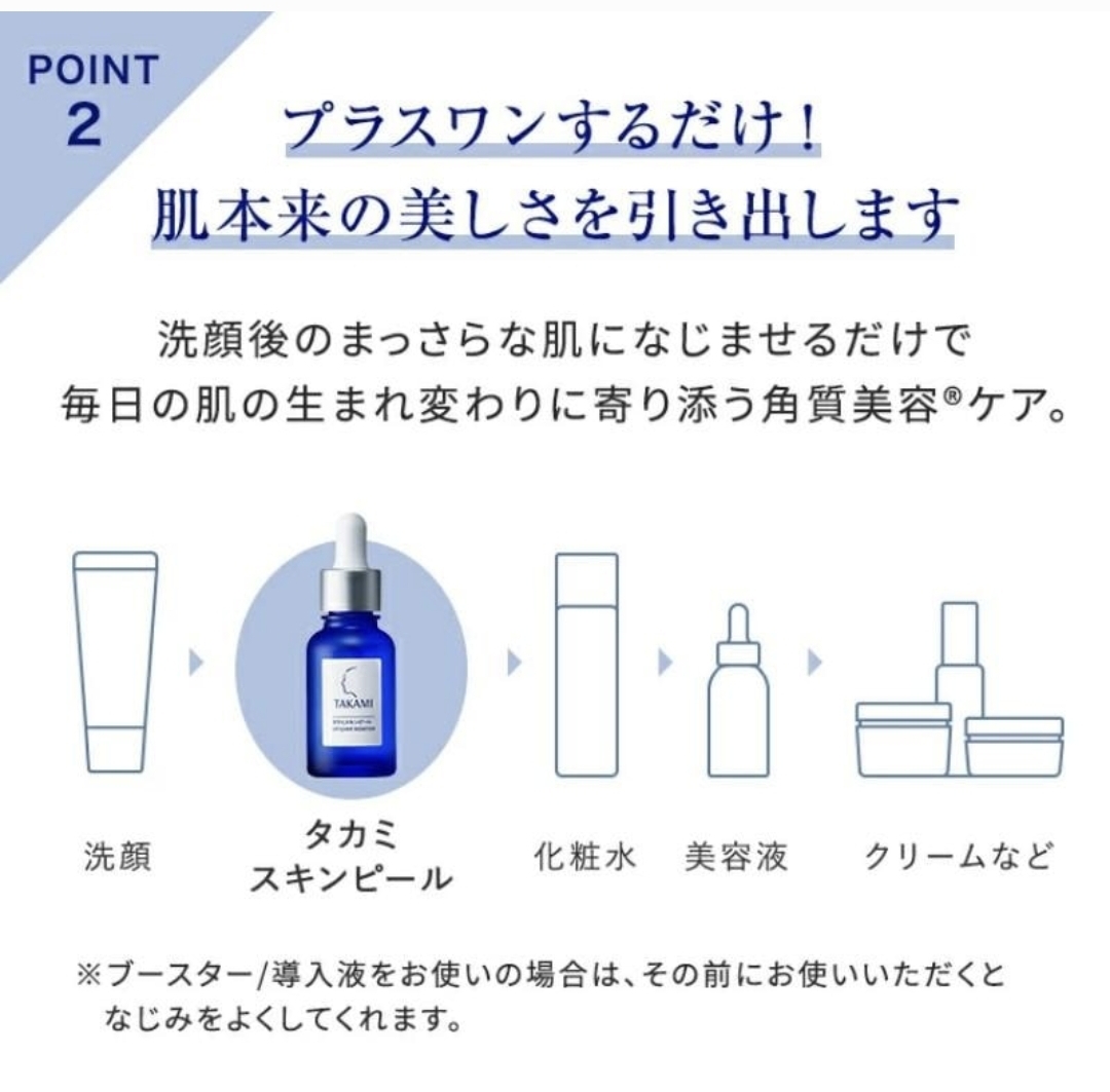 日本TAKAMI Skin Peel 肌底角質代謝美容液 30ml 新包裝
