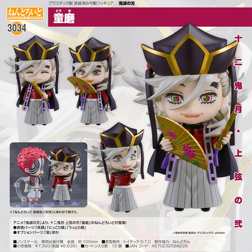 (預訂訂金 $100) (總價 $340) GSC Nendoroid 3034 鬼滅之刃 童磨 黏土人 Doma (行版) 