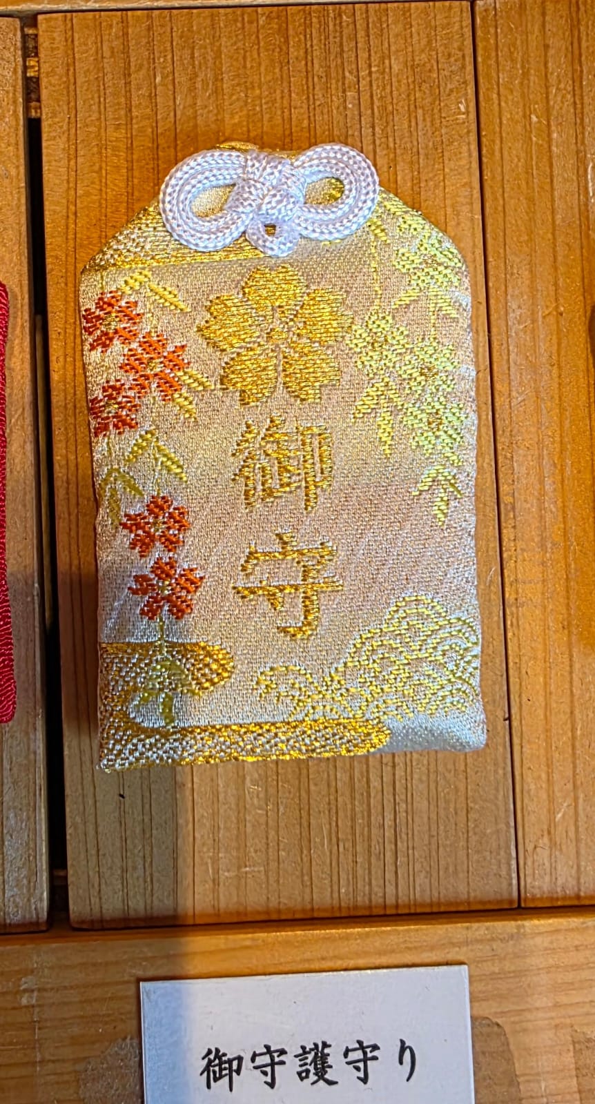 太宰府竈門神社御守