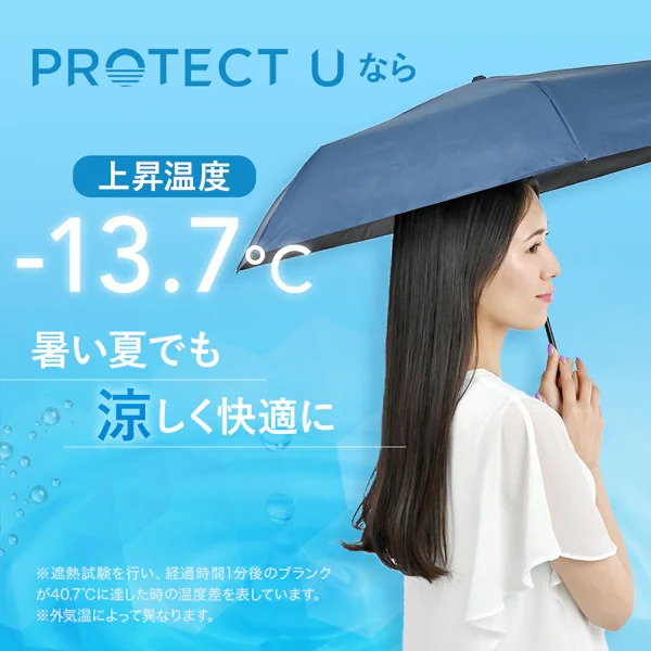 PROTECT U -13.7°C晴雨兼用折疊日傘｜輕量高遮光款 - 03260169
