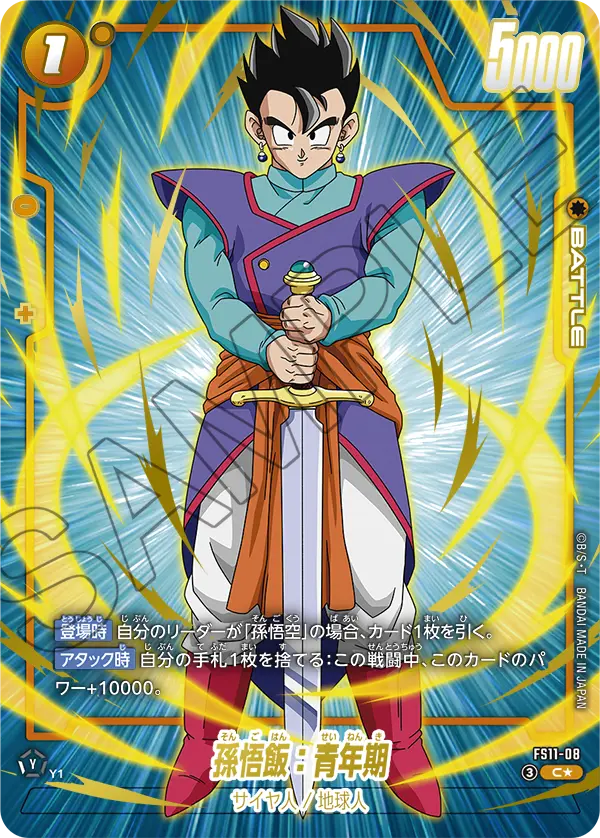 FS11-08 C 孫悟飯：青年期[異圖]