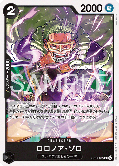 OP17-095 | C | CHARACTER ロロノア・ゾロ