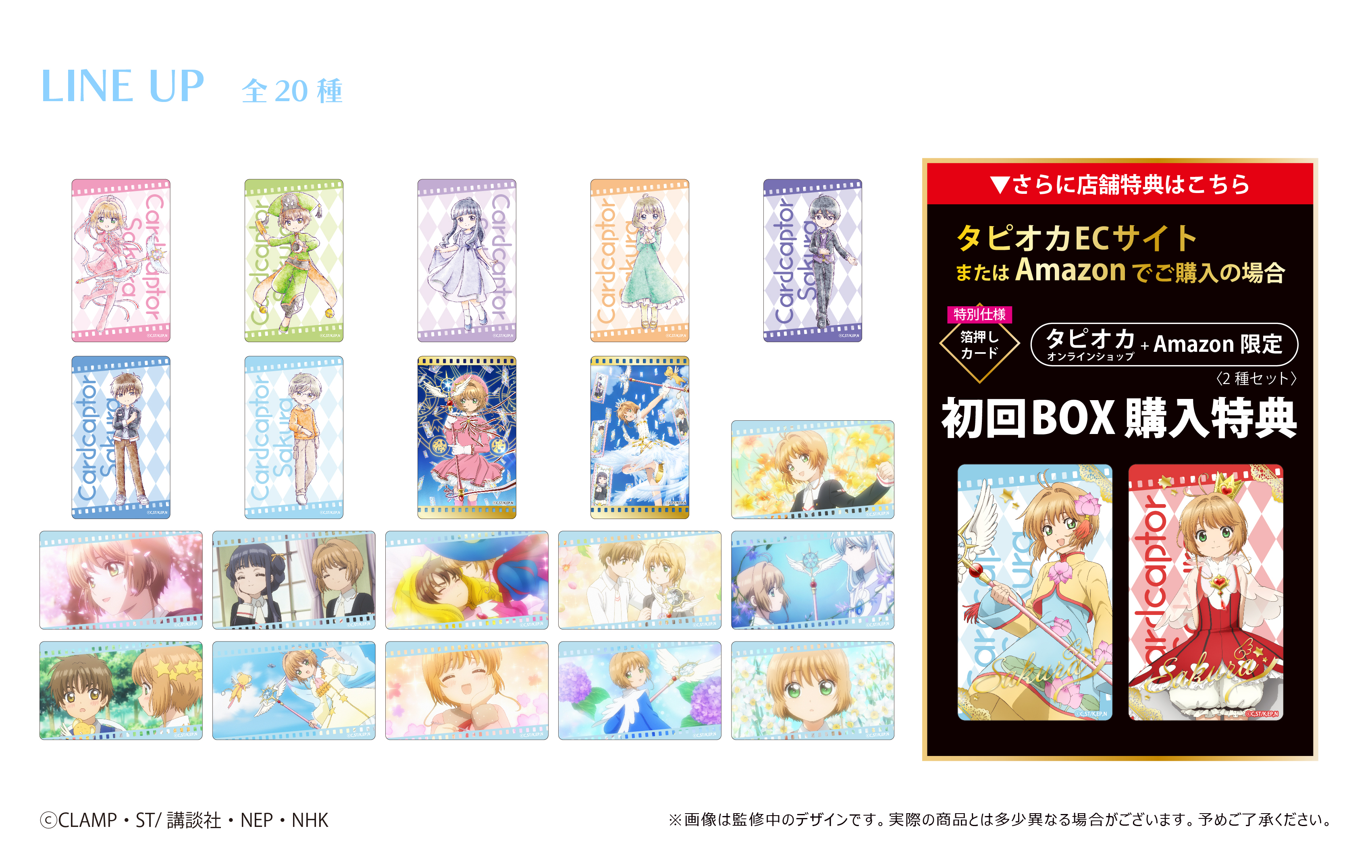 訂購 2024/04 カードキャプターさくら クリアカード編　フィルム風クリアカードコレクション Vol.2（全20種）