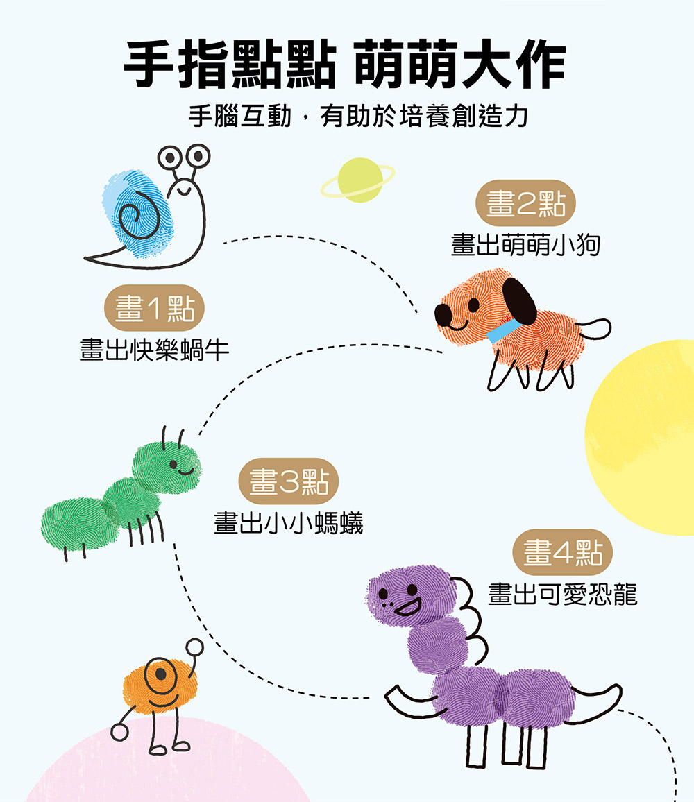 現貨📚預訂 台灣直送📚FOOD超人好好玩指印遊戲書