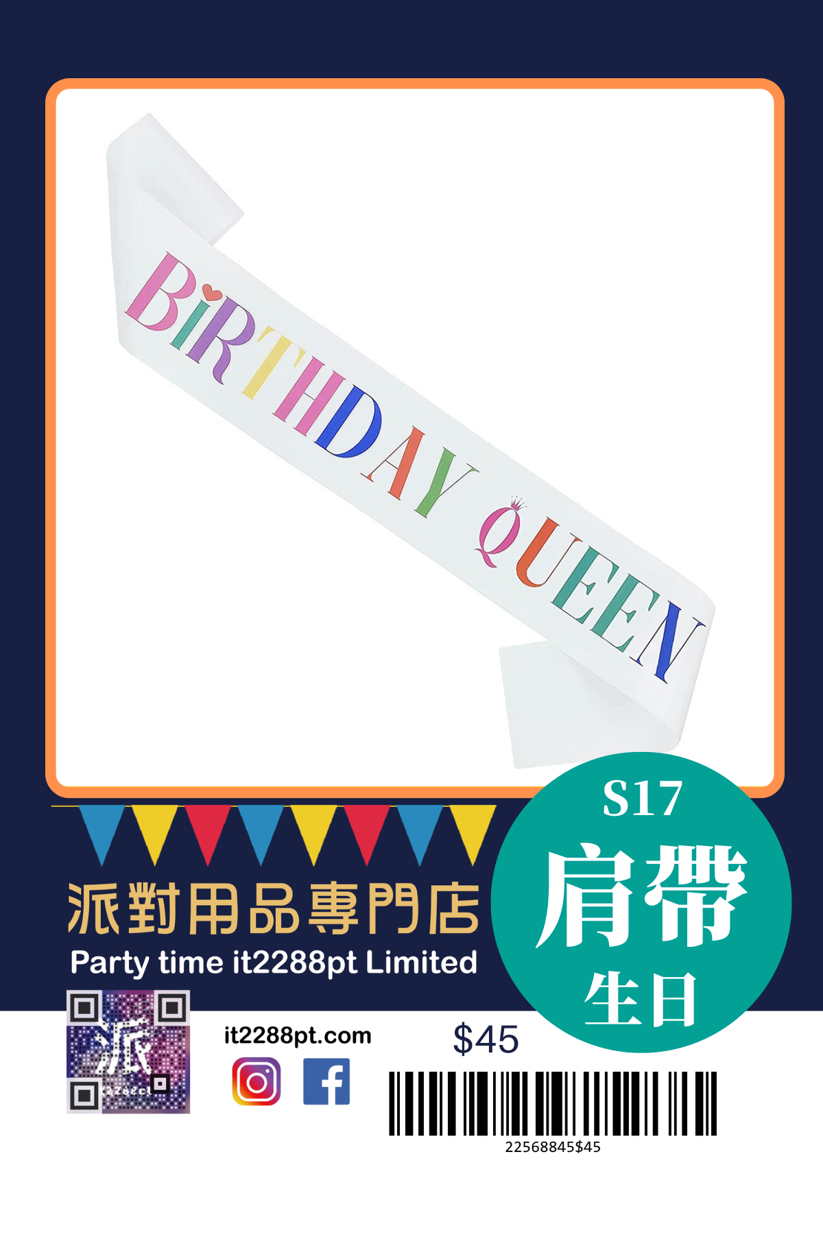 派對造型肩帶｜生日派對／搞笑斜揹帶／即日取（香港）