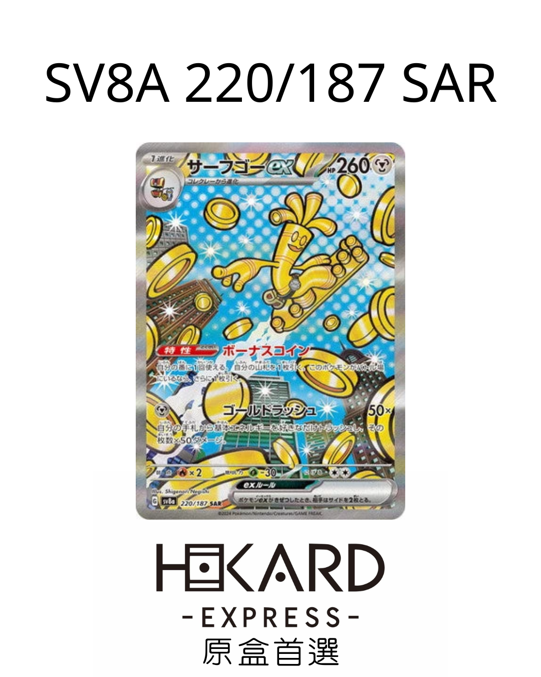 SV8A 220/187 SAR