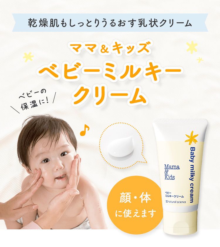 日本醫院指定品牌🇯🇵Mama and Kids Milky Cream