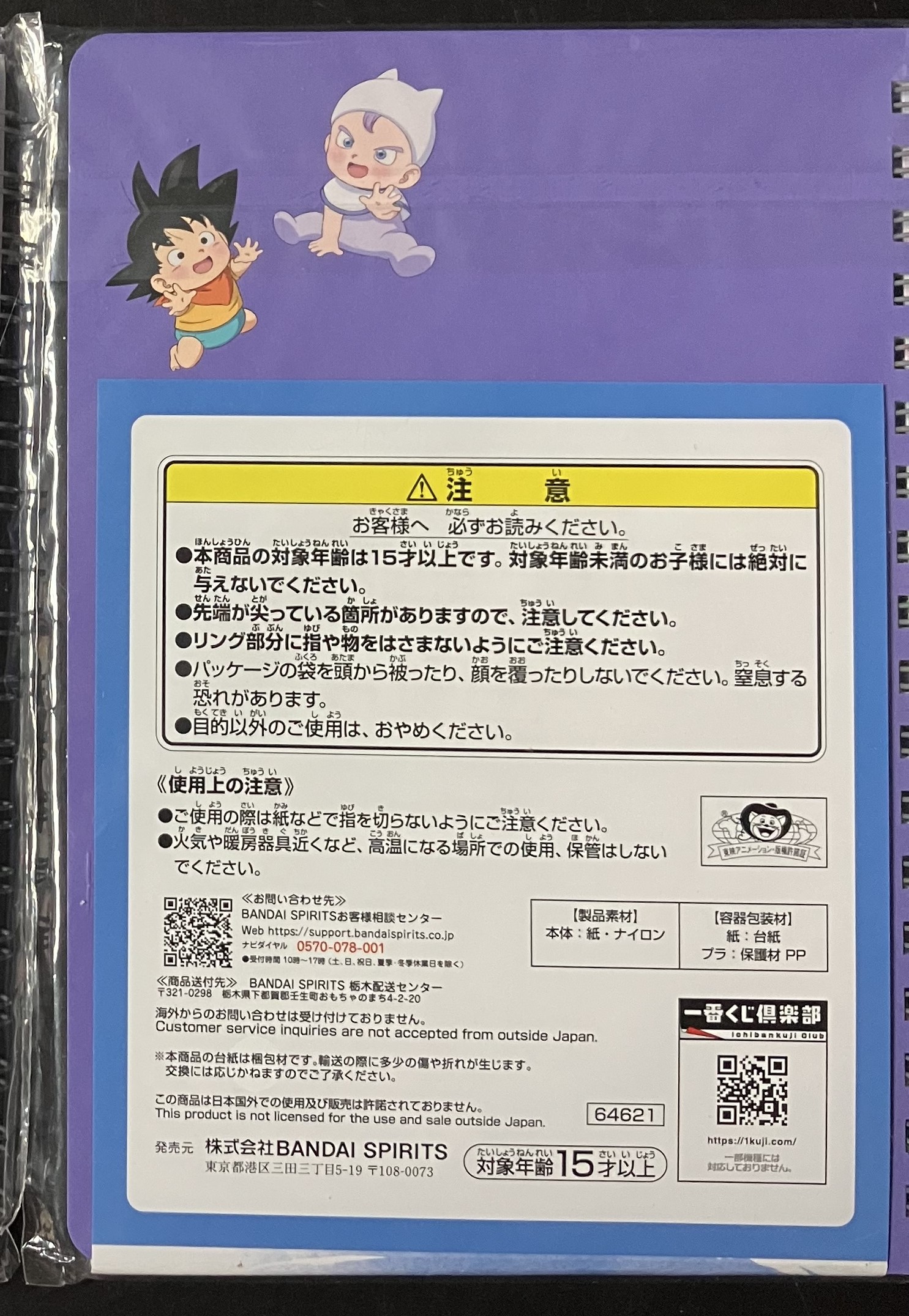 龍珠 Dragonball  DragonBall DAIMA 一番賞 G賞 B6筆記本 No.4 孫悟天 杜拉格斯 特南克斯 [平行進口] AA06309