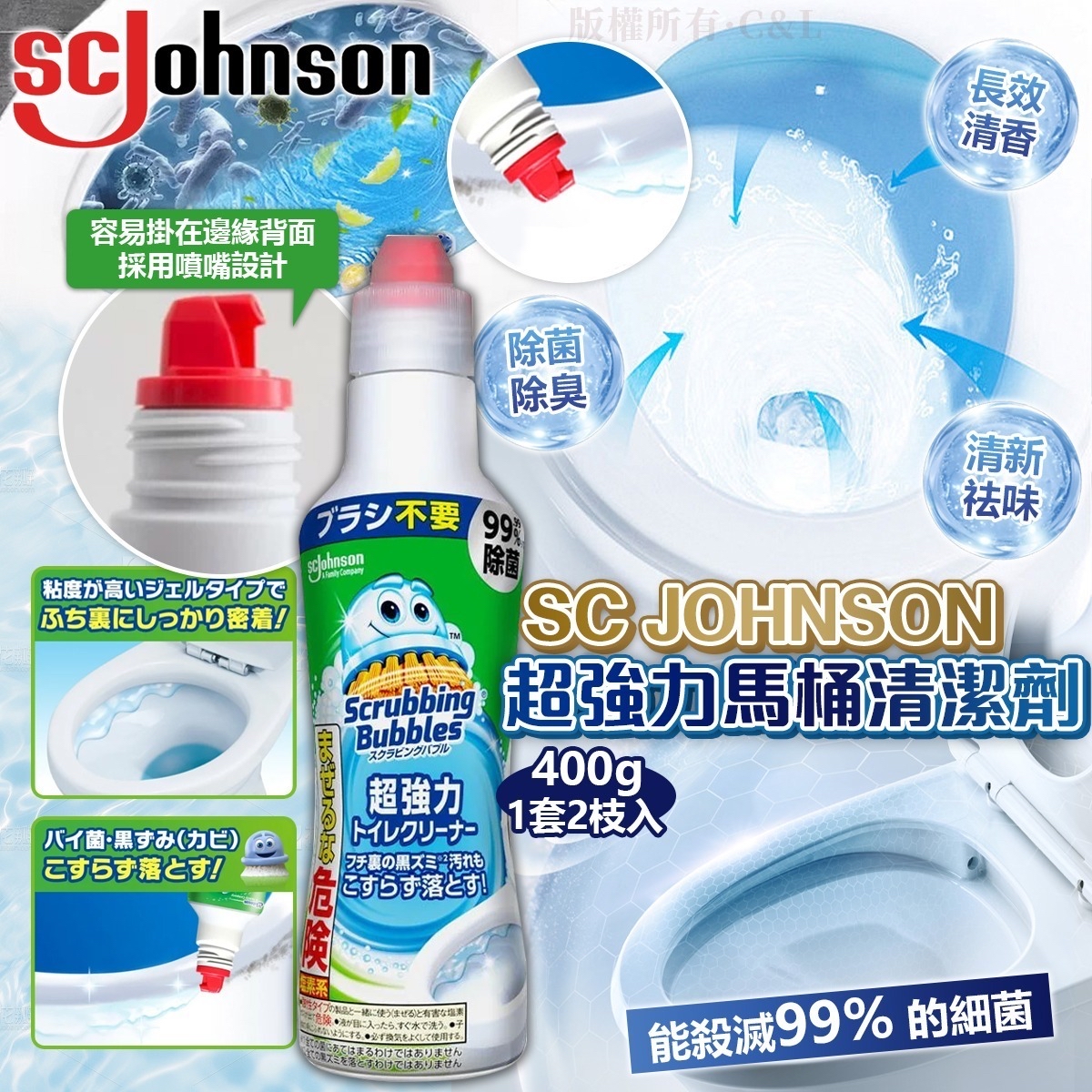 *SC JOHNSON超強力馬桶清潔劑 400g (1套2枝入)*