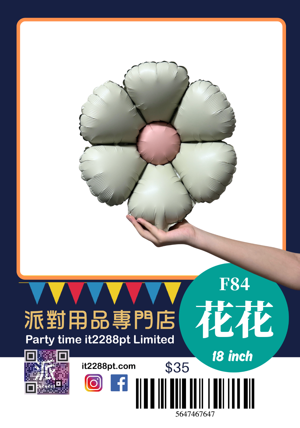 18 吋笑臉花花鋁膜氣球｜Flower Balloon｜生日・求婚・派對佈置