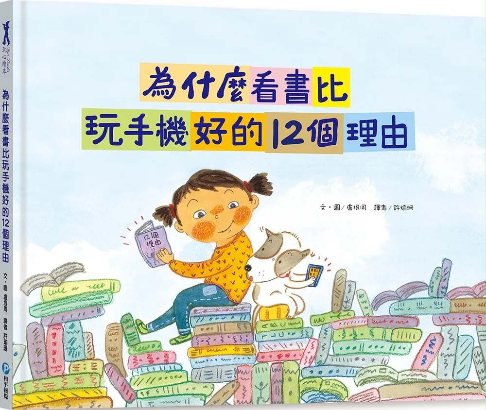 和平 為什麼看書比玩手機好的12個理由