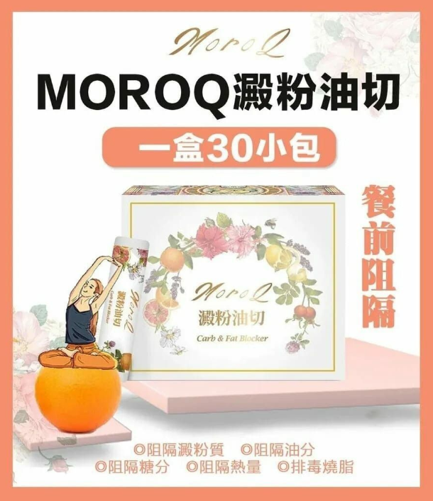 MoroQ 澱粉油切 澱粉+油+糖の餐控 1盒30包