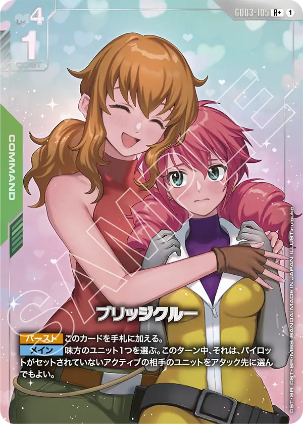 GD03-105 R + 1 艦橋船員